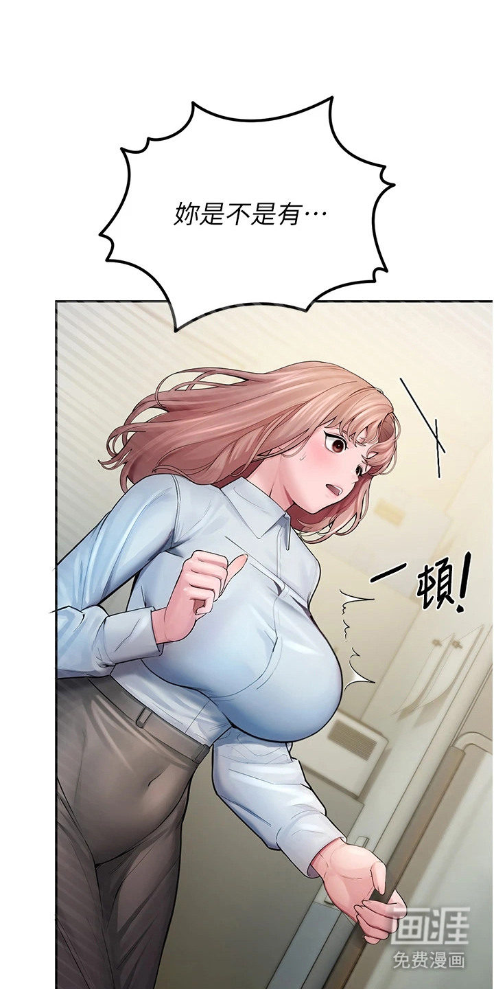 校园监视者漫画-图17