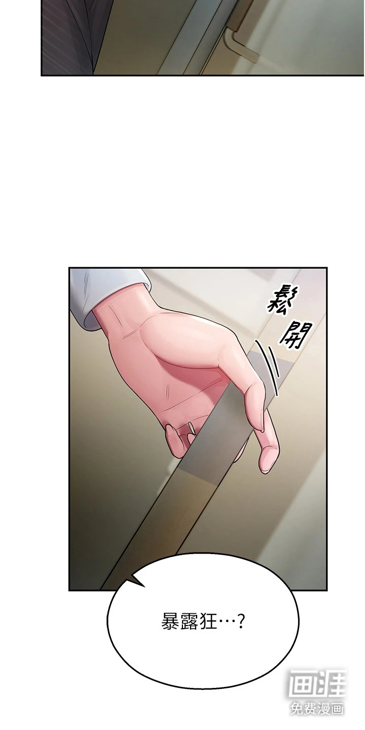 校园监视者漫画-图18