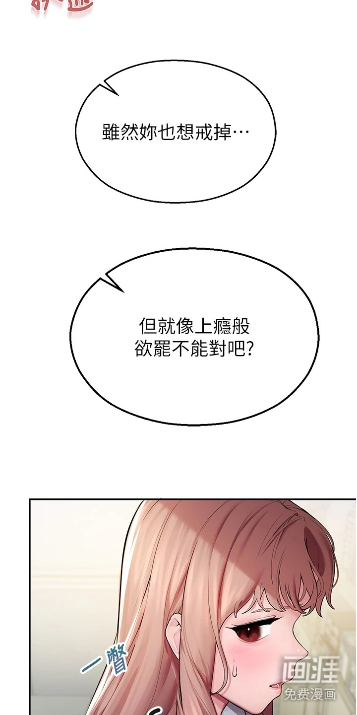 校园监视者漫画-图20