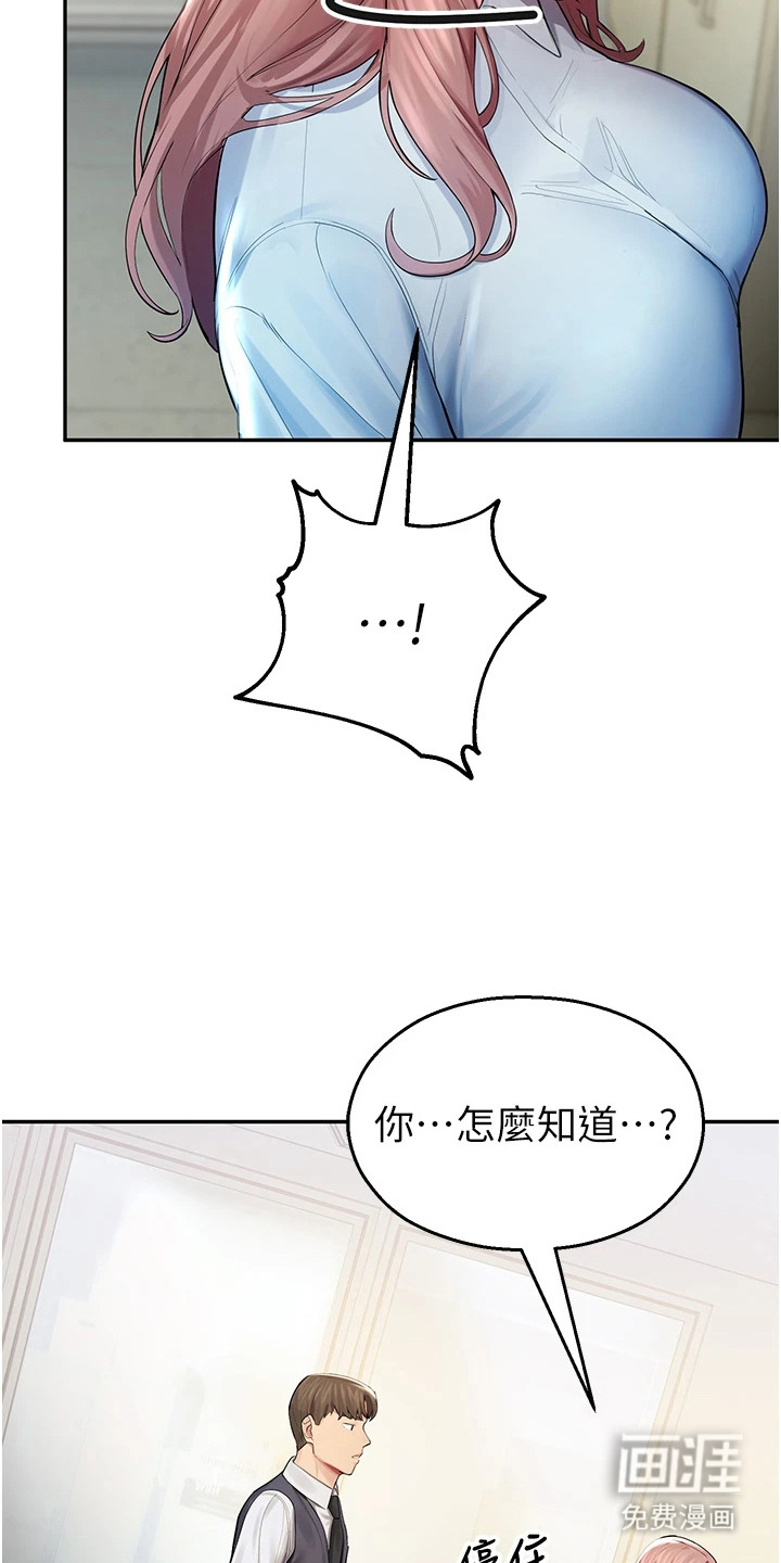 校园监视者漫画-图21