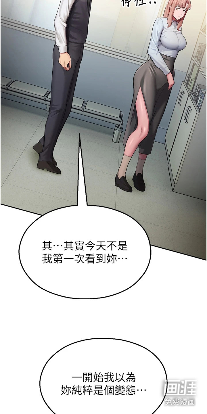 校园监视者漫画-图22