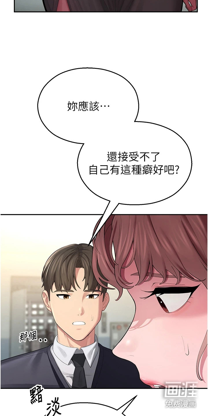 校园监视者漫画-图25