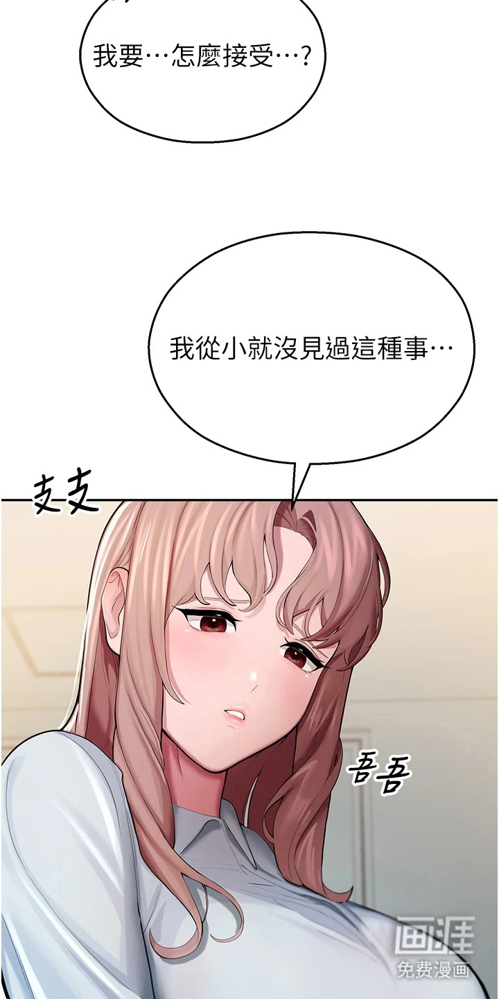 校园监视者漫画-图26