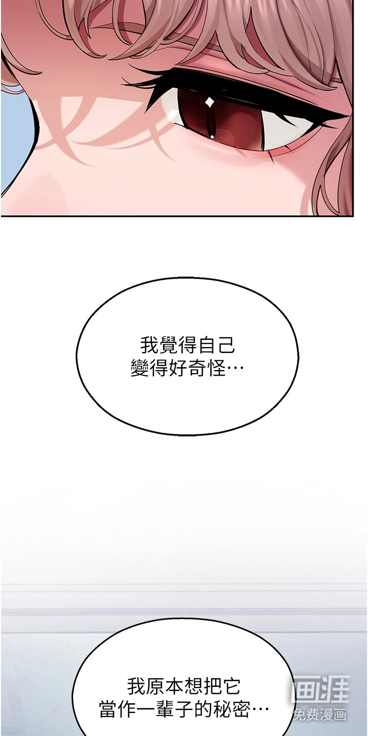 校园监视者漫画-图28