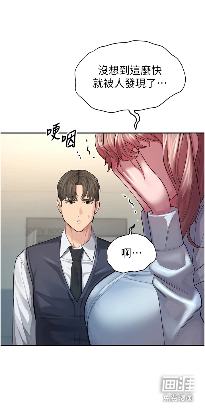 校园监视者第12话第1页
