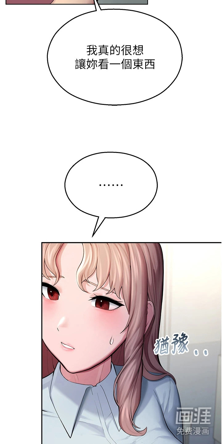 校园监视者漫画-图5