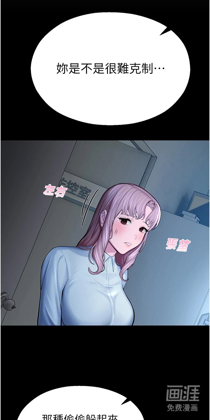 校园监视者漫画-图7