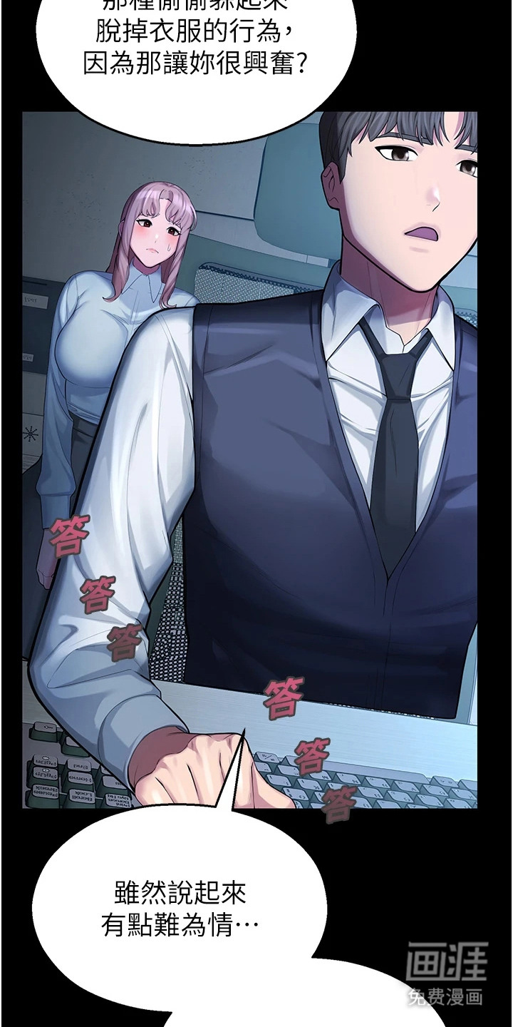 校园监视者漫画-图8