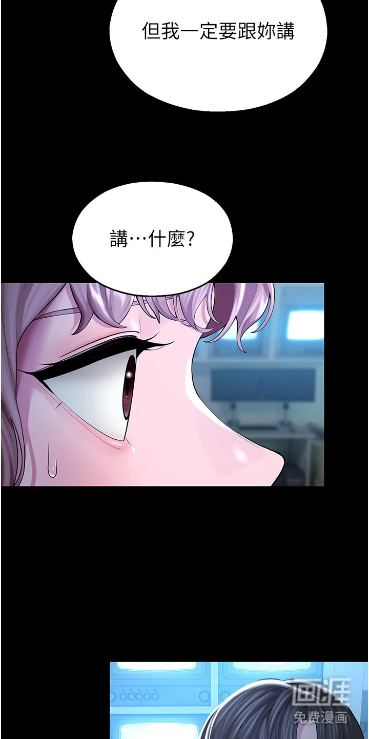 校园监视者漫画-图9