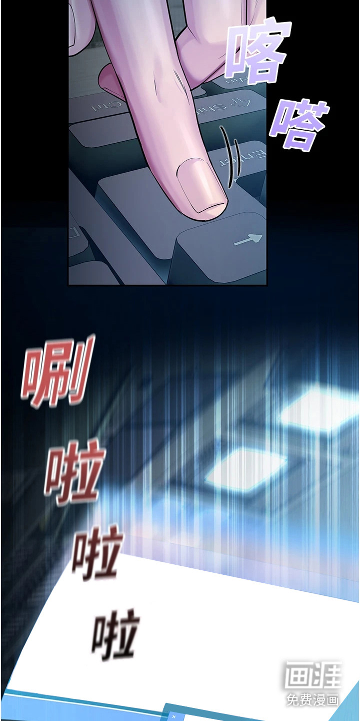 校园监视者漫画-图11