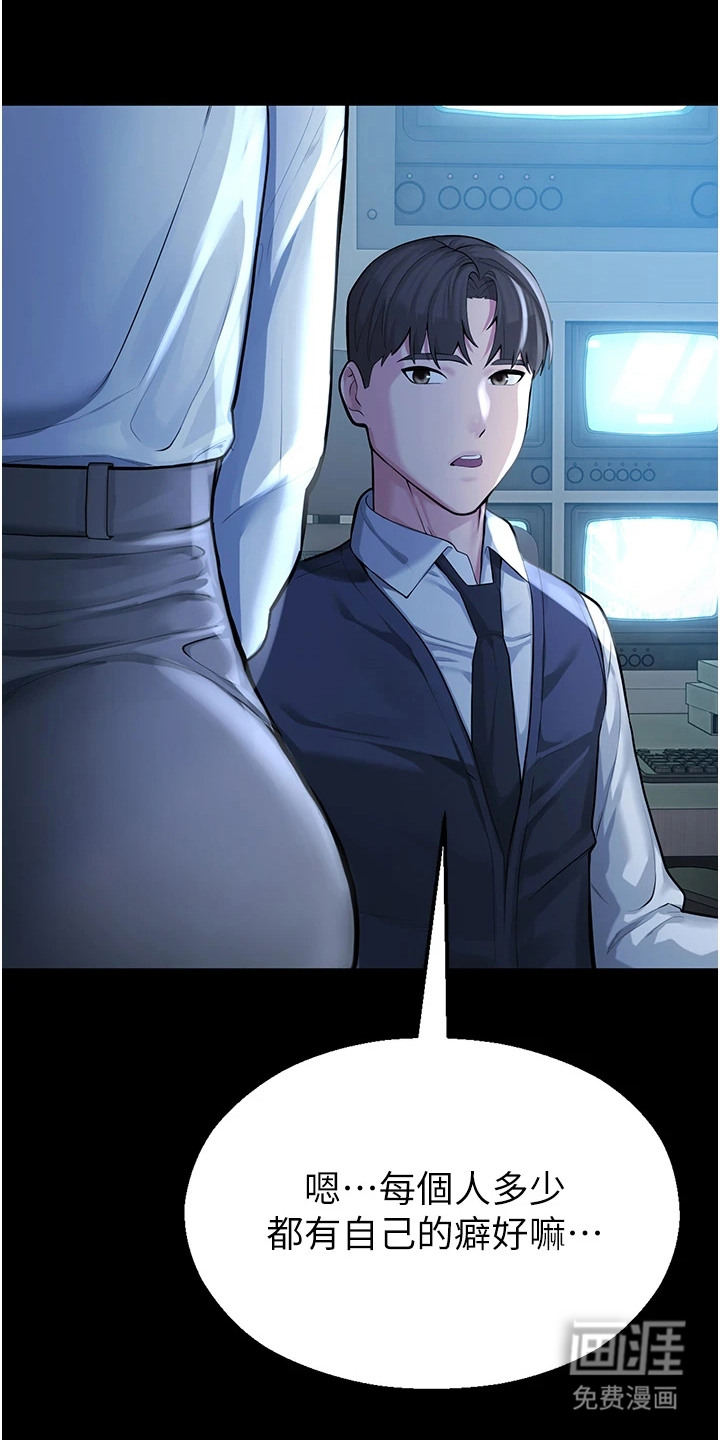 校园监视者漫画-图15