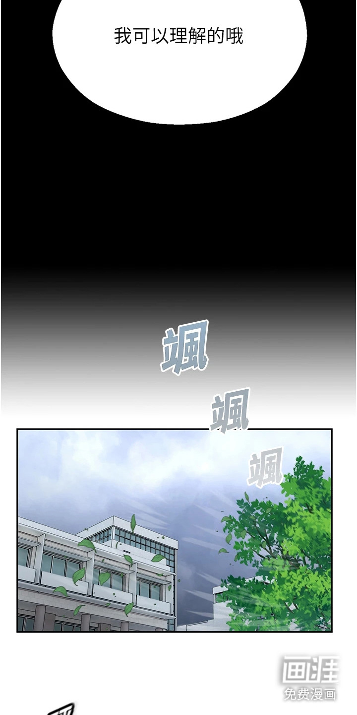 校园监视者漫画-图18