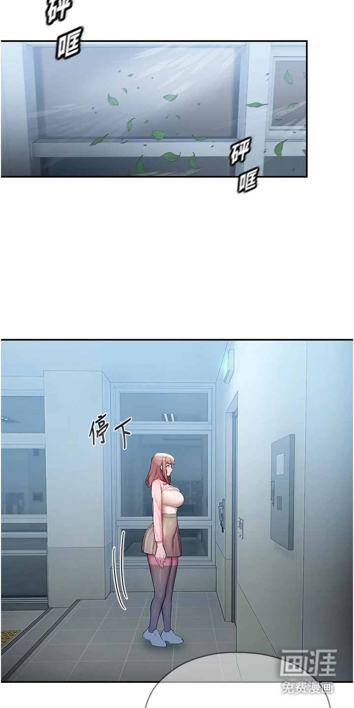 校园监视者漫画-图19