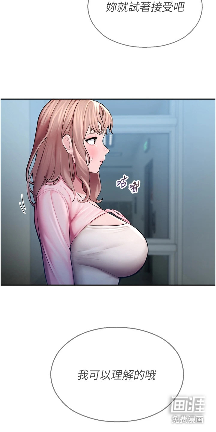 校园监视者漫画-图20