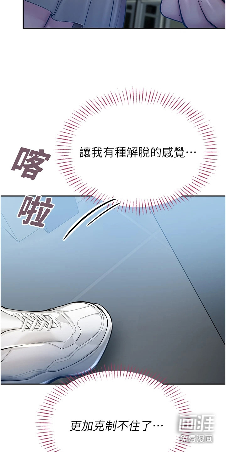 校园监视者漫画-图22