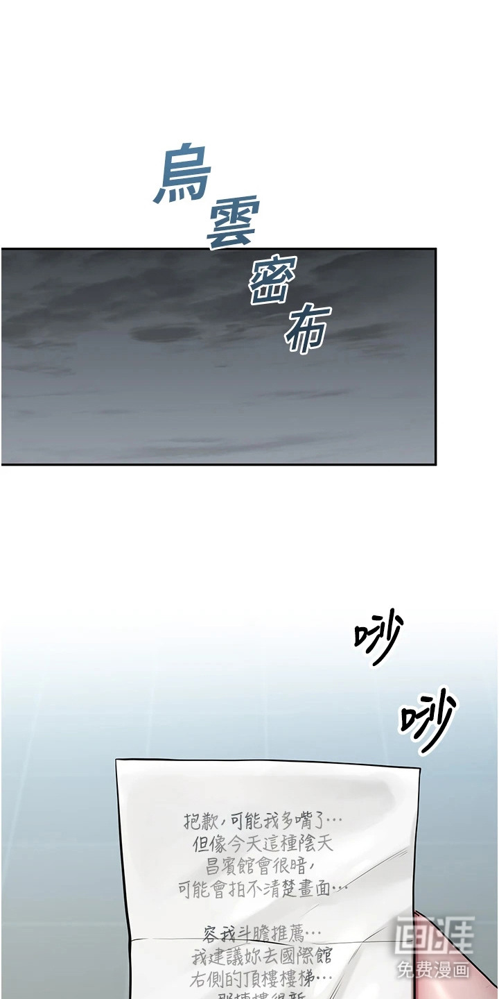 校园监视者第13话第1页