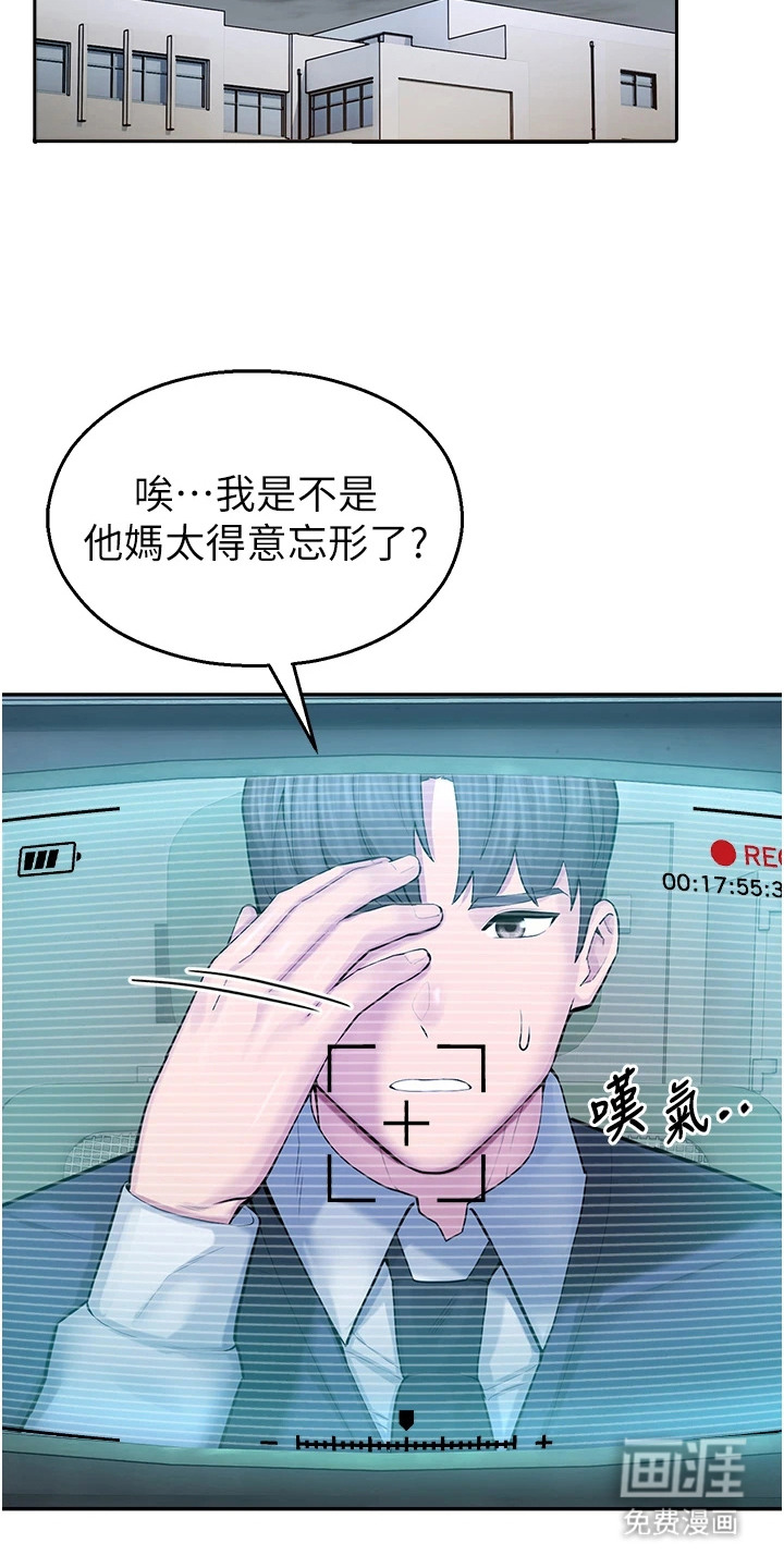 校园监视者漫画-图5