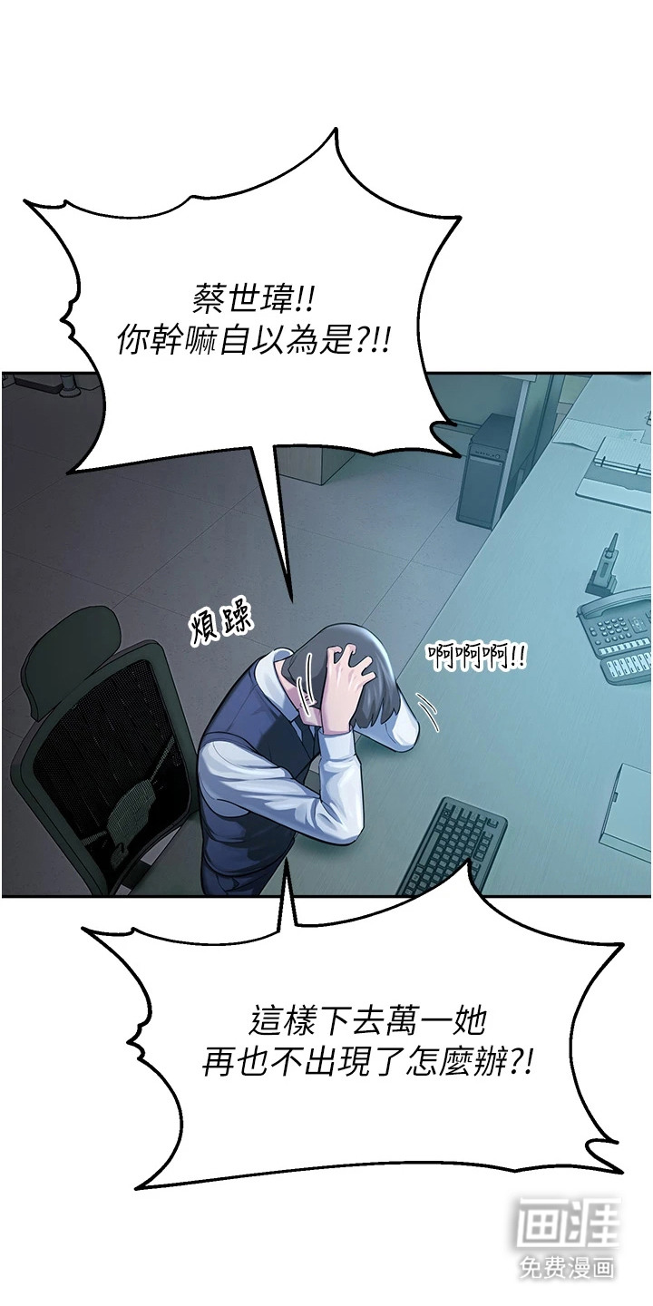 校园监视者漫画-图6