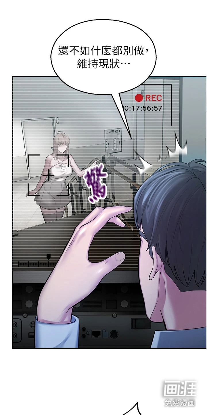 校园监视者漫画-图7