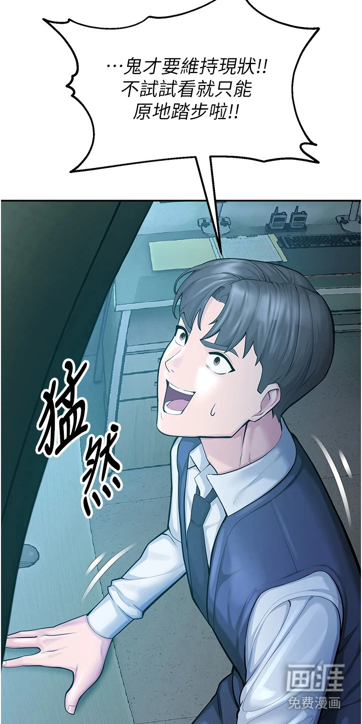 校园监视者漫画-图8