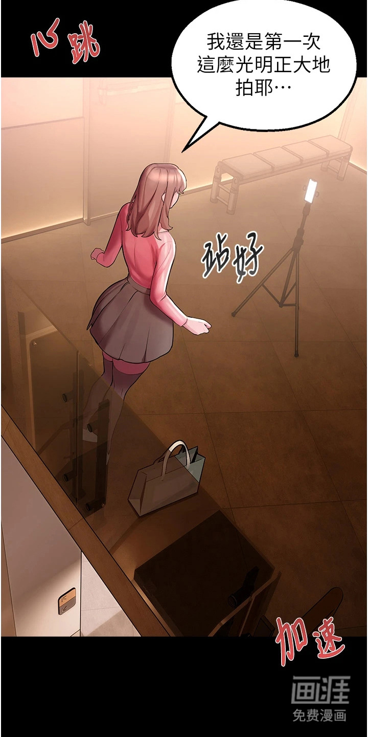 校园监视者漫画-图14