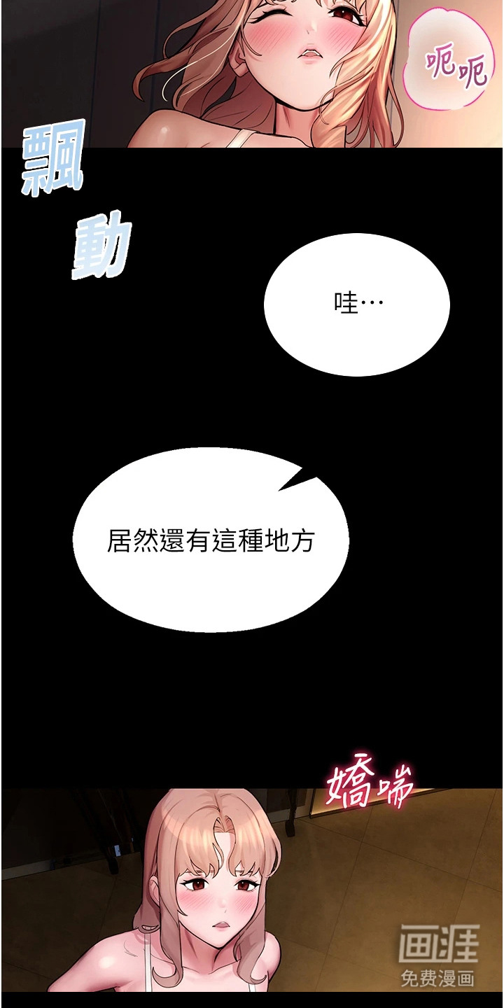 校园监视者漫画-图17