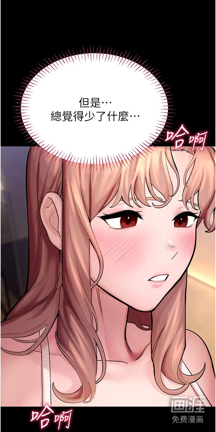 校园监视者漫画-图18