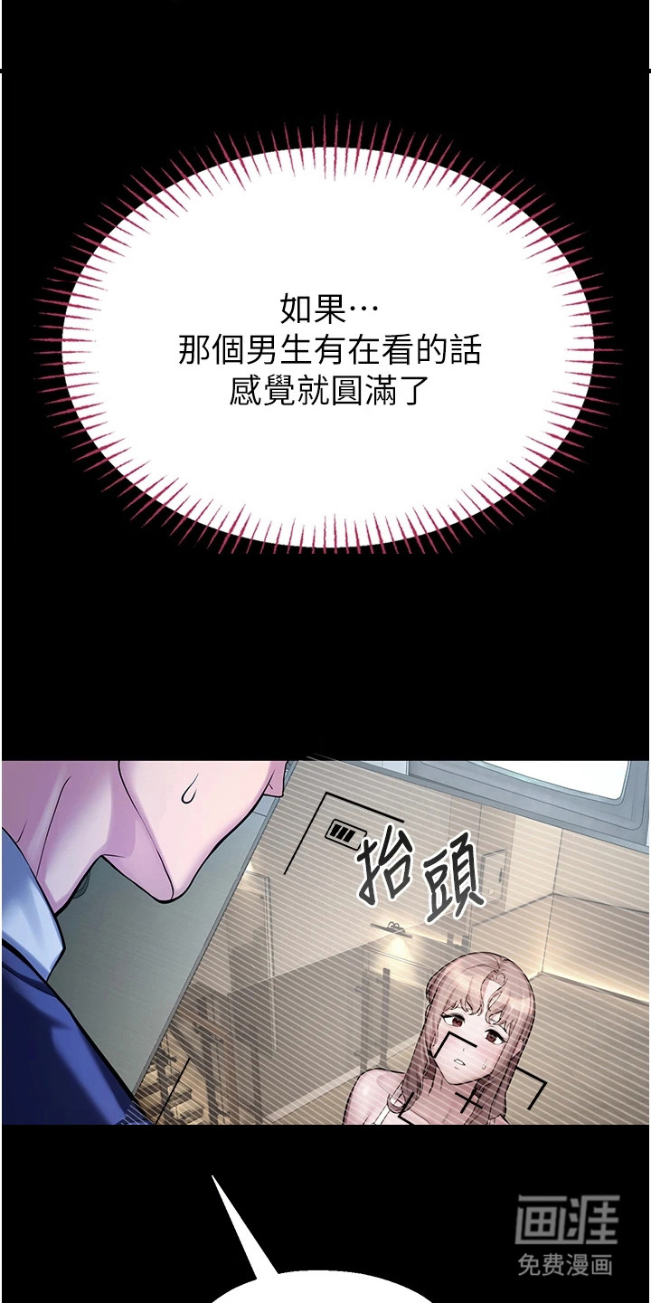 校园监视者漫画-图19