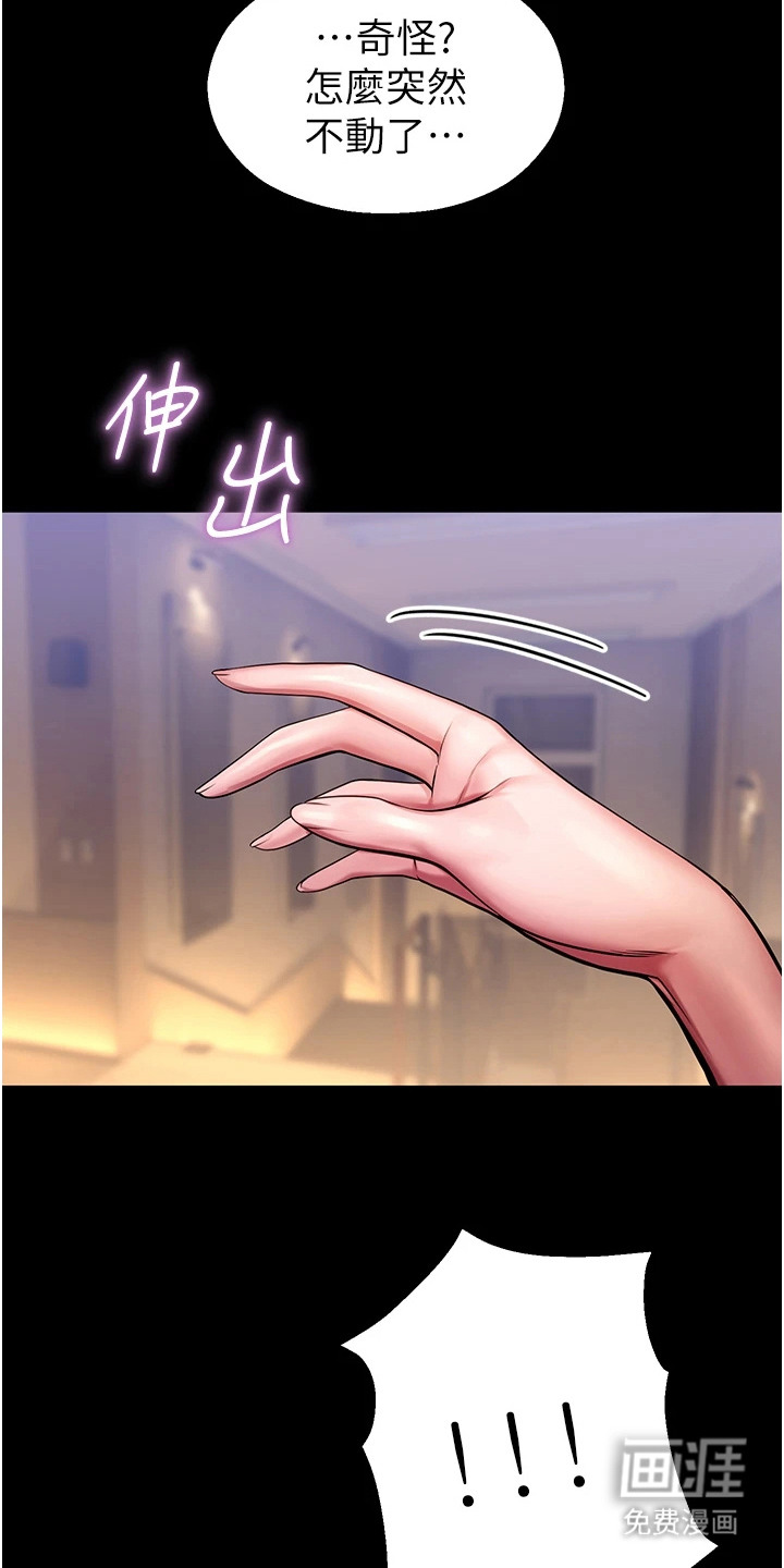 校园监视者漫画-图20