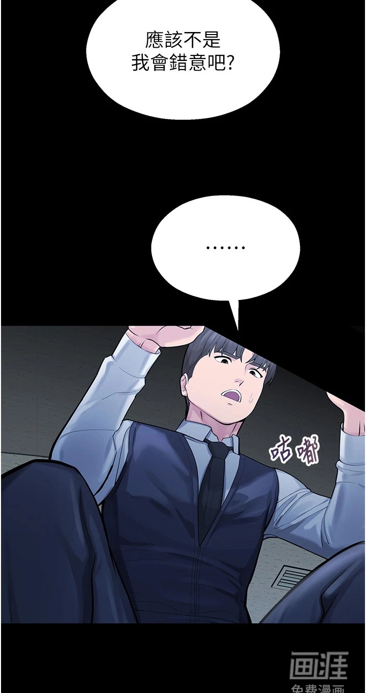 校园监视者漫画-图23