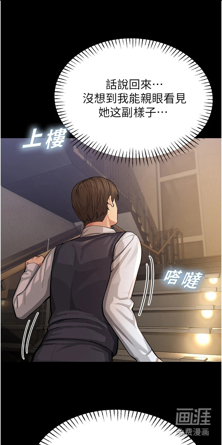 校园监视者第14话第1页