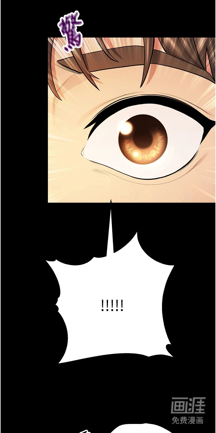 校园监视者漫画-图3