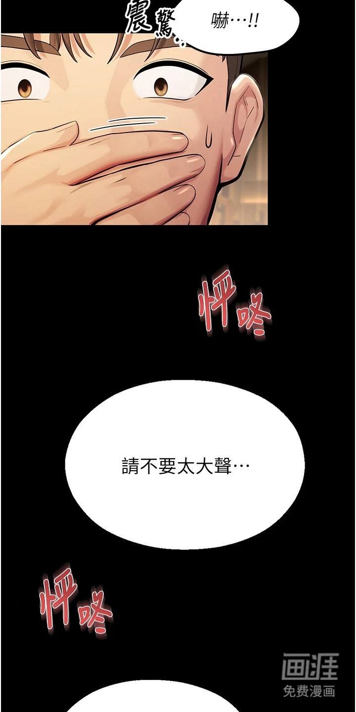 校园监视者漫画-图4