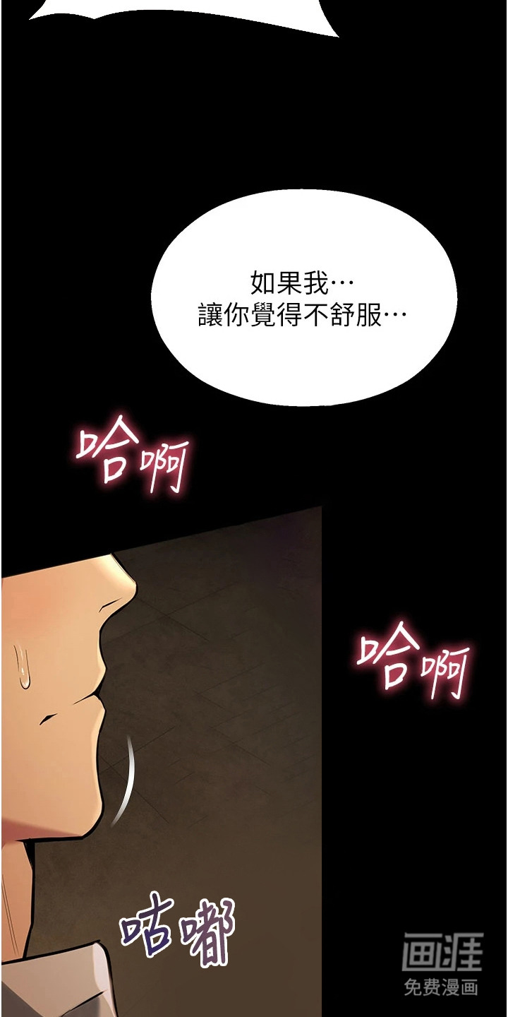校园监视者漫画-图6