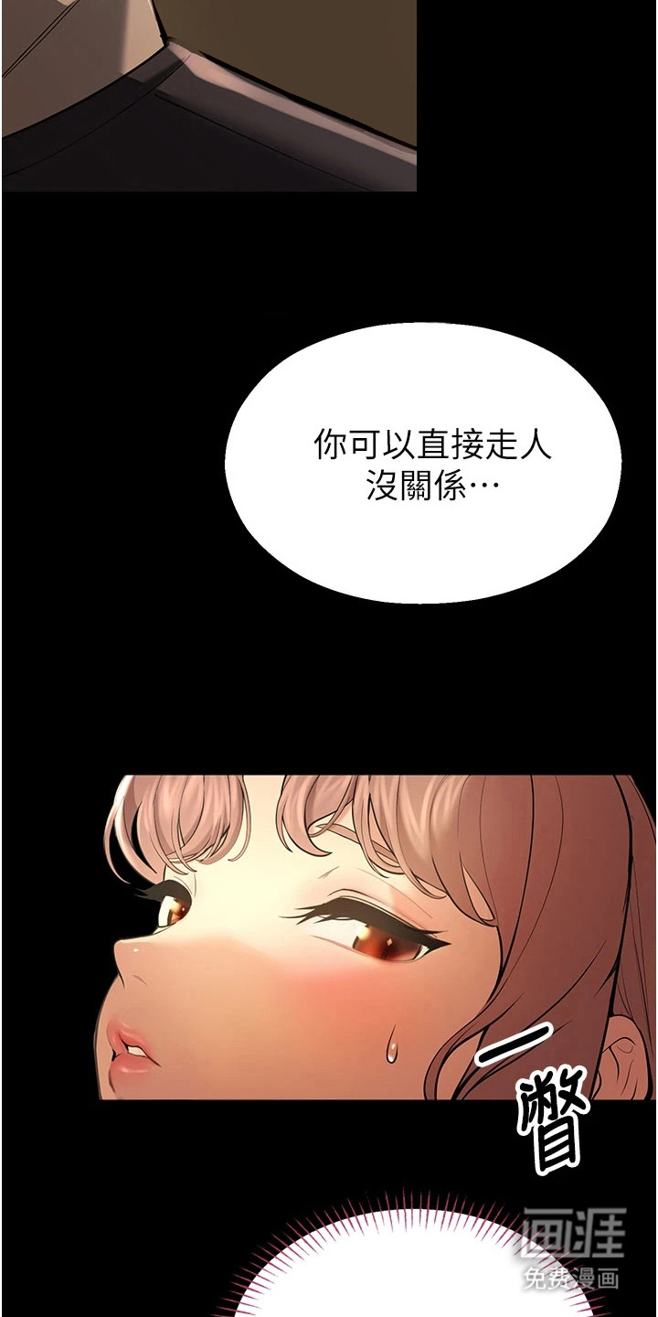 校园监视者漫画-图7