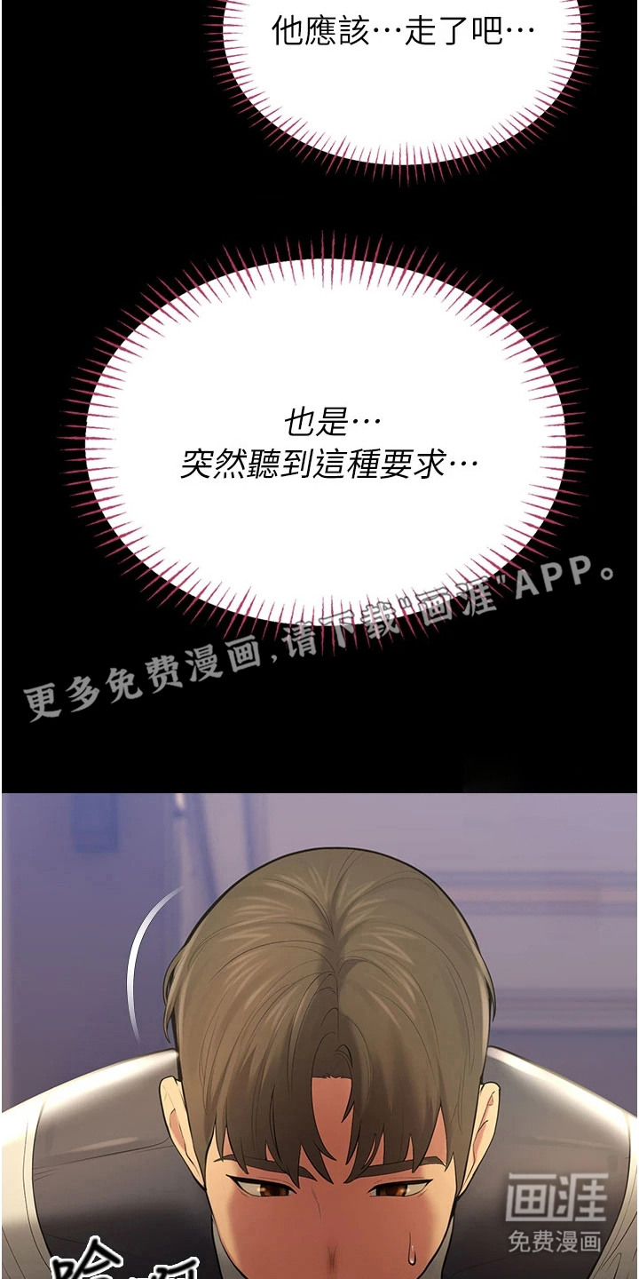 校园监视者漫画-图8