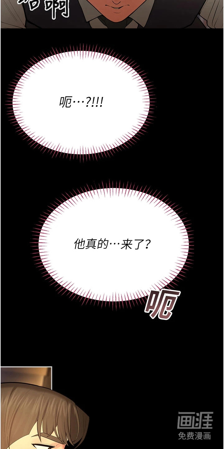 校园监视者漫画-图9