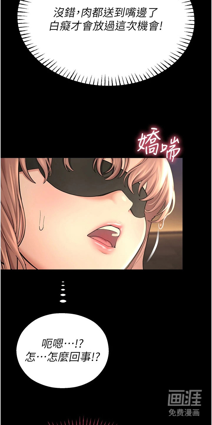 校园监视者漫画-图13