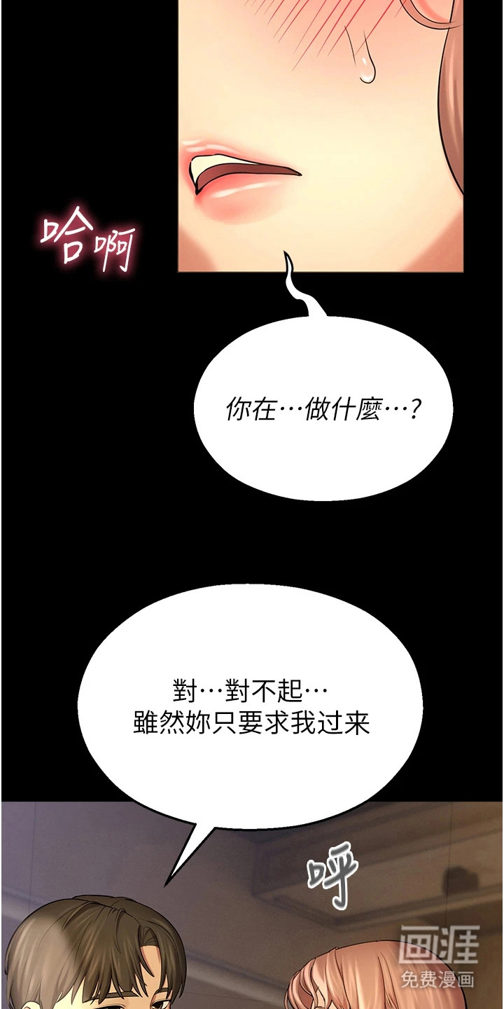 校园监视者漫画-图16