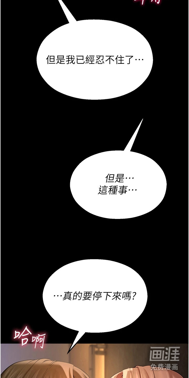 校园监视者漫画-图18