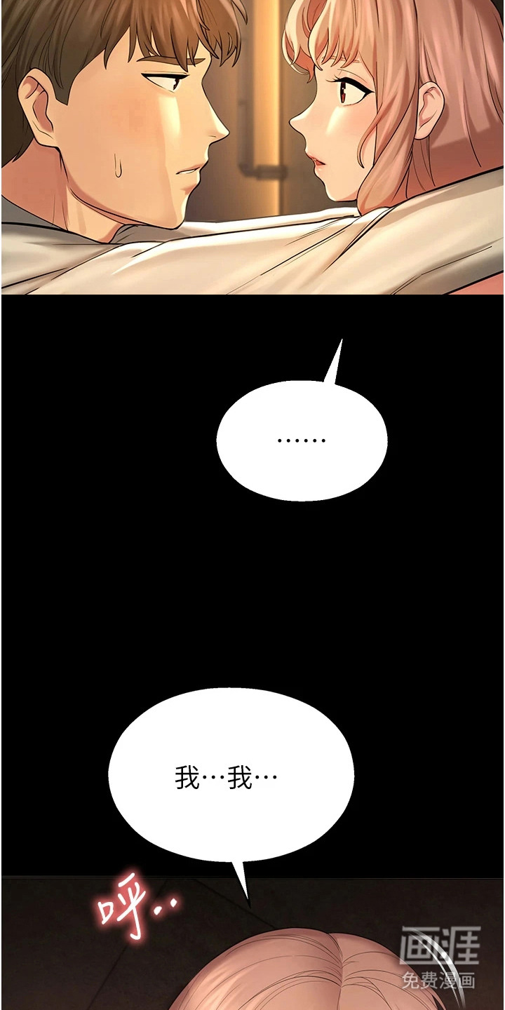 校园监视者漫画-图19