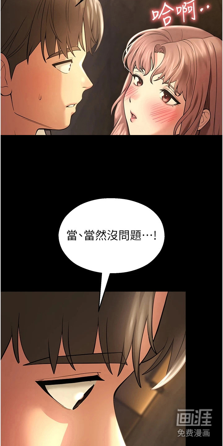 校园监视者漫画-图21
