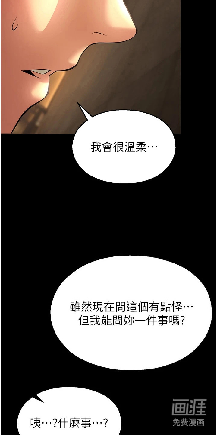 校园监视者漫画-图22
