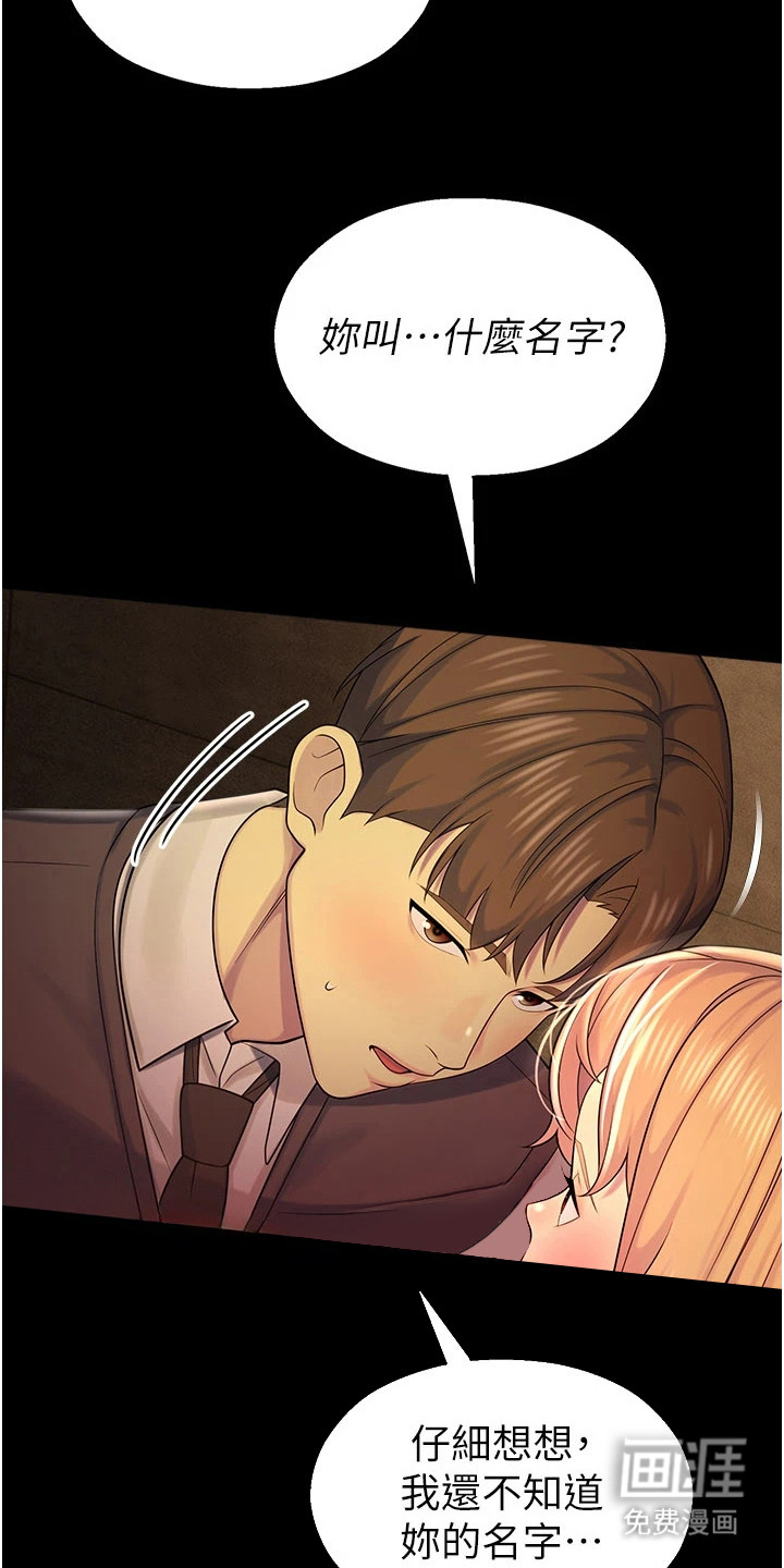 校园监视者漫画-图23
