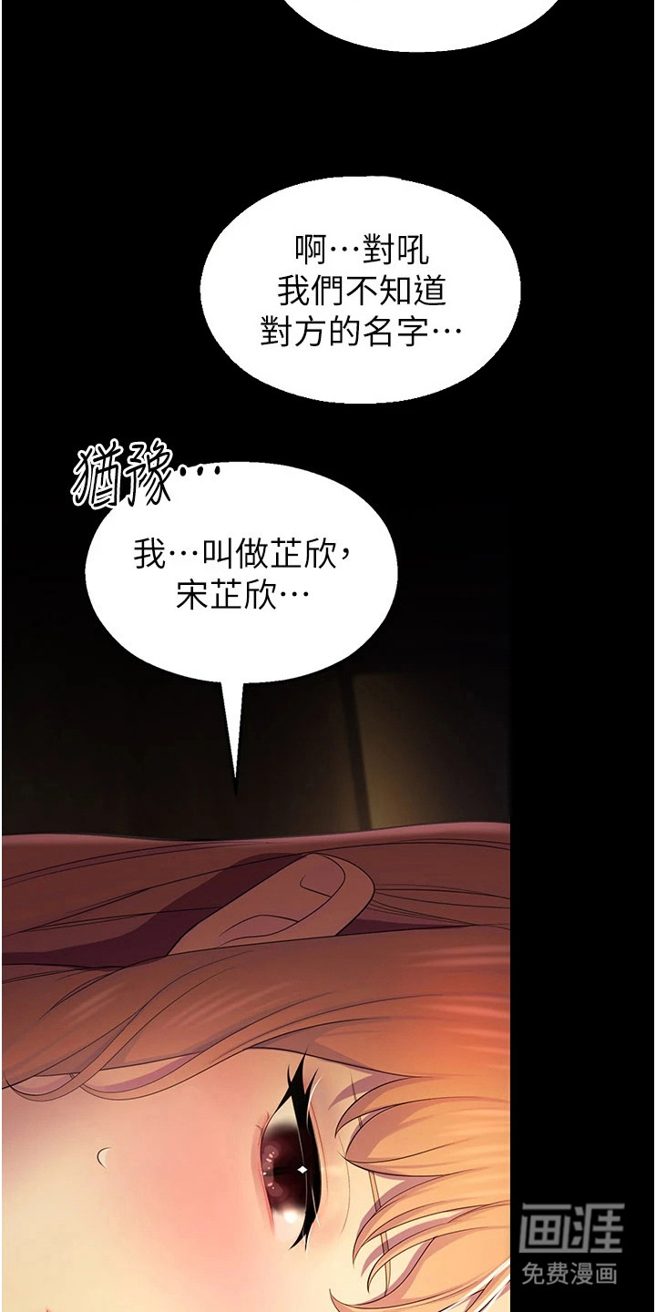 校园监视者漫画-图24