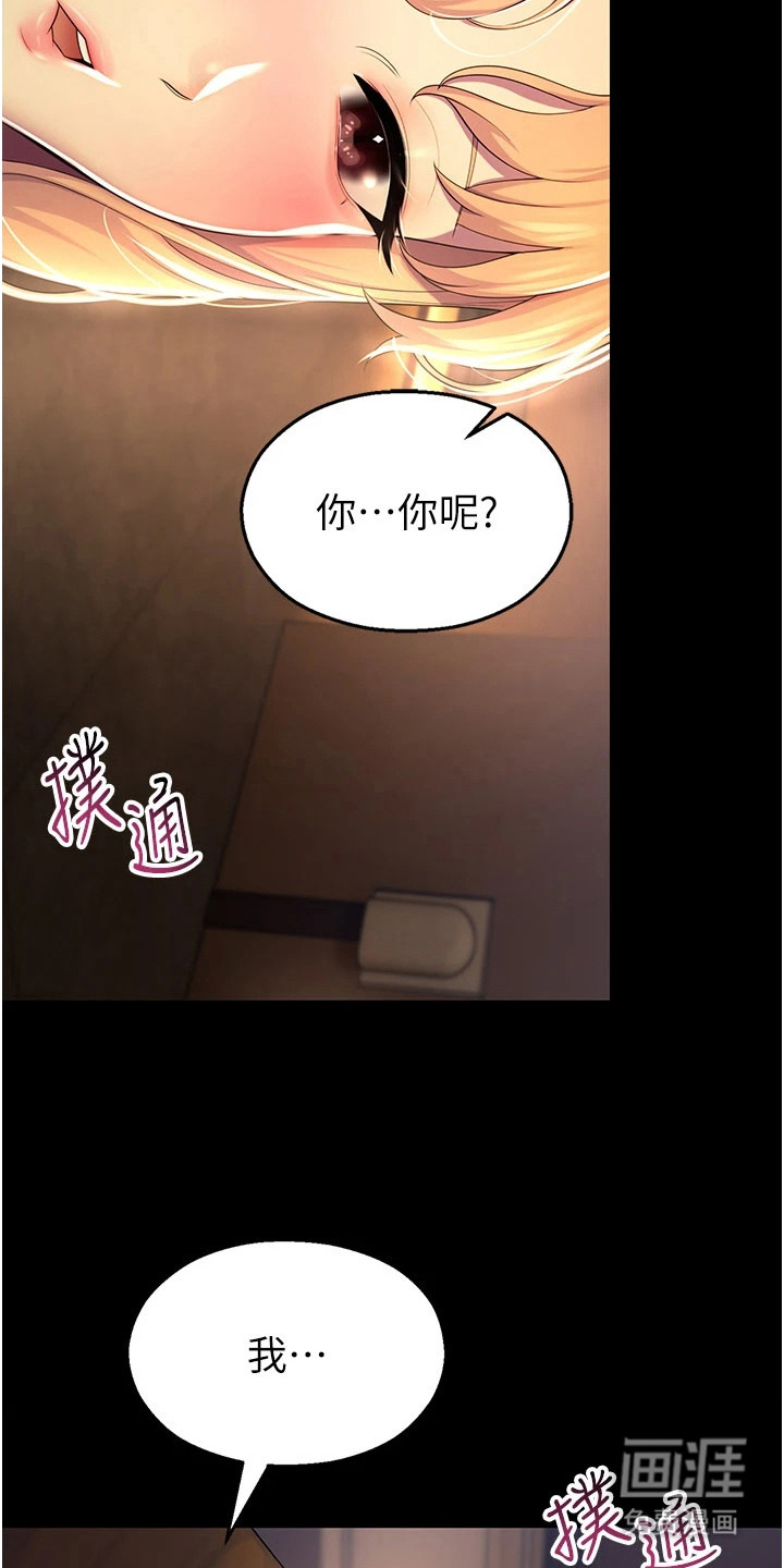 校园监视者漫画-图25