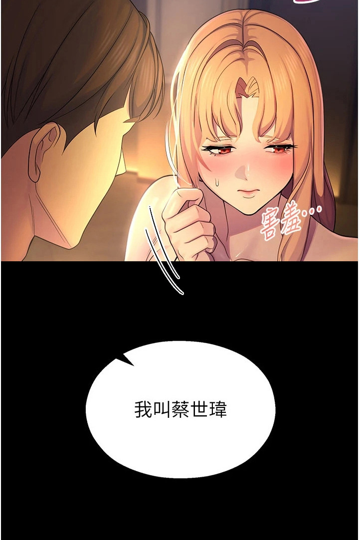 校园监视者漫画-图26