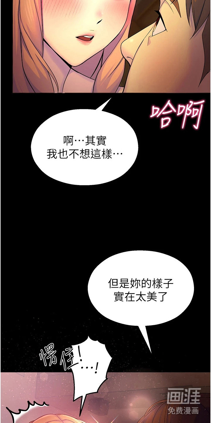 校园监视者漫画-图3