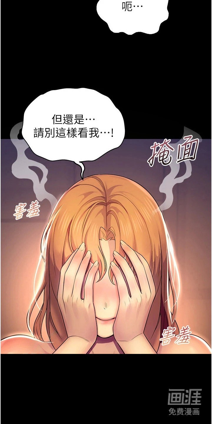 校园监视者漫画-图5