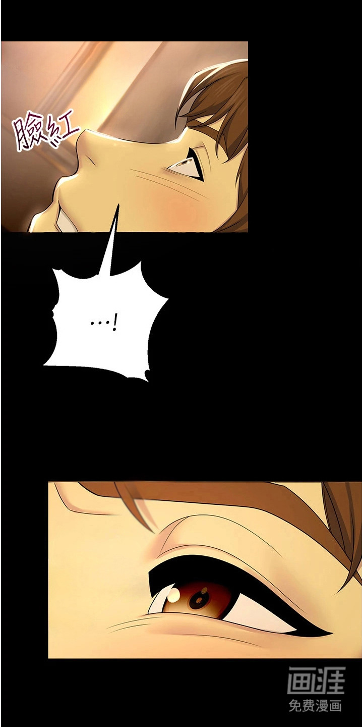 校园监视者漫画-图6